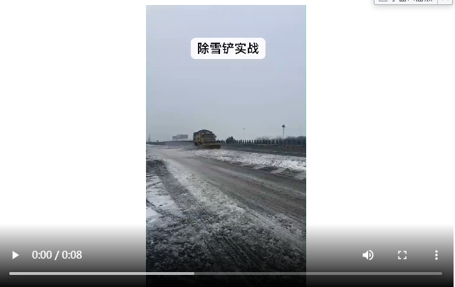 除雪車(chē)除雪鏟高速除雪鏟旺龍現(xiàn)場(chǎng)視頻