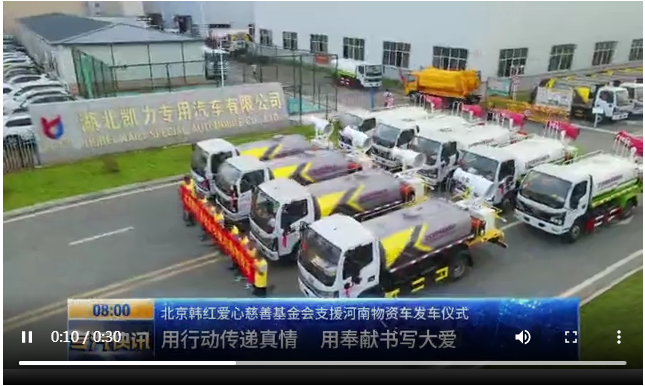 韓紅紅十字會(huì)捐贈(zèng)鄭州10臺(tái)霧炮消毒車(chē)發(fā)走
